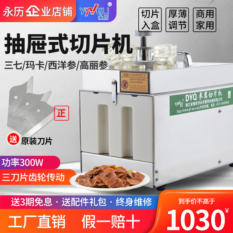 Full automatic small herbal medicine Herbal Medicine Slicer of Yongli Medicinal Herbs 37 Tian Seven commercial Chinese herbal medicine cutting machine
