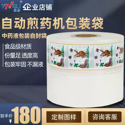 Automatic decocting machine Chinese medicine liquid packaging bag roll film Universal decocting liquid food grade composite film 10cm