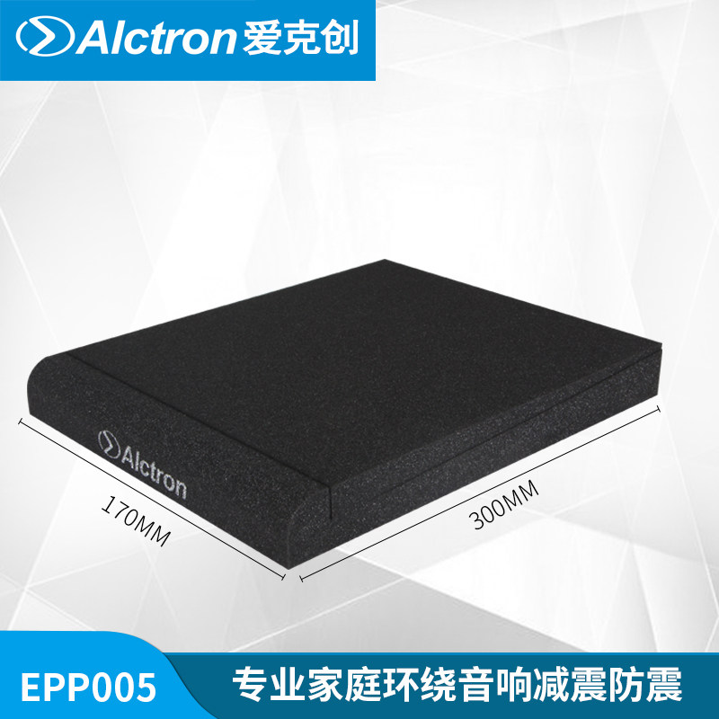 Alctron Aikechuang EPP05 07 08 inch monitor speaker HFI audio non-slip sponge shock absorption shock pad