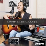 Yamaha/雅马哈 UR22MKII PACK Профессиональная записа