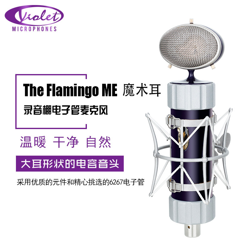 VIOLET The Flamingo ME violet flamingo magic ear radio and television studio vacuum tube microphone