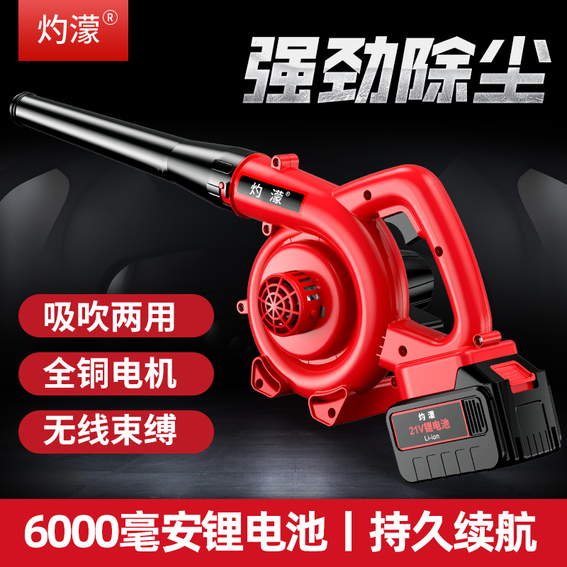 Burning Mongolia lithium hair dryer computer dust blower small rechargeable soot blower high-power blowing wireless blower