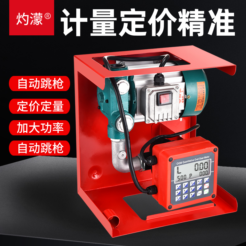 Electric vehicle small tanker 12v2220V pump large flow diesel pump automatic electronic measurement