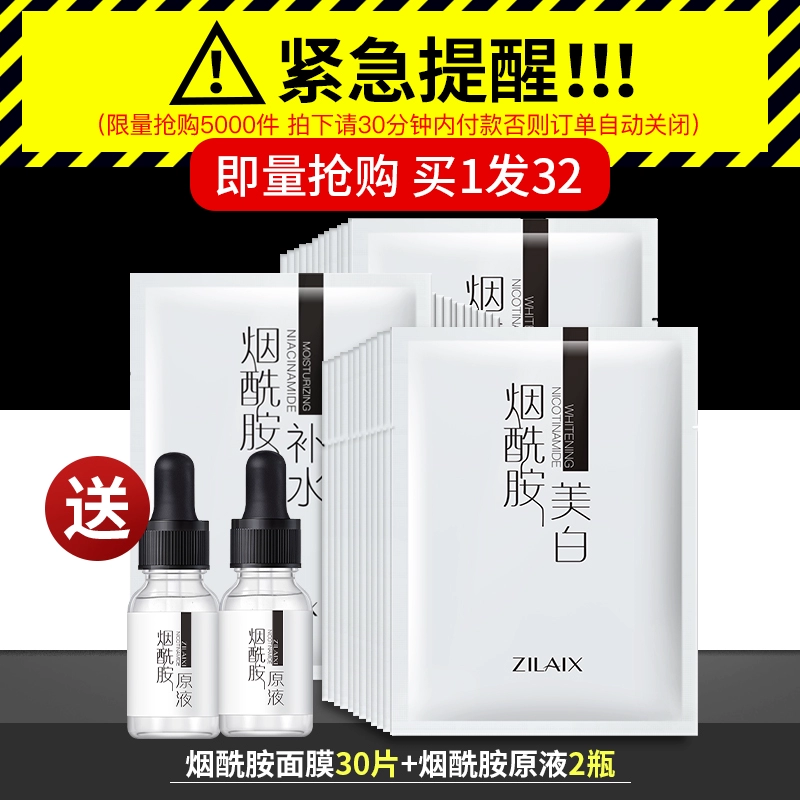 Zilaixi Niacinamide Facial Mask Chính hãng Zilaixi Whitening Moisturizing Điểm dưỡng ẩm Thu nhỏ lỗ chân lông Làm mờ vết thâm mụn - Mặt nạ