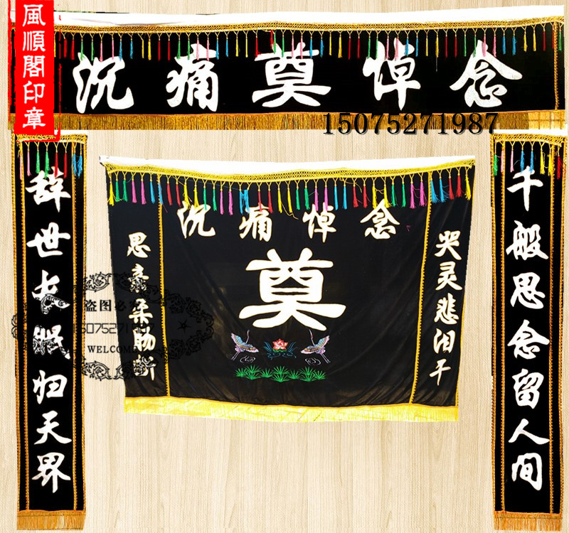 Lingtang cloth Gold velvet cloth semi-embroidered Lingtang Spiritual shed layout banner couplet Lingtang cloth White affairs batch