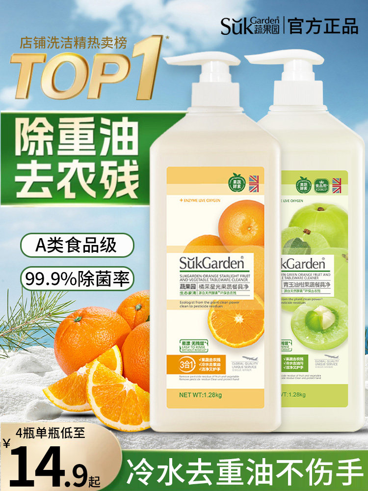 Vegetable and Fruit Garden Dishwashing Liquid, Household Food-Grade Class a Fruit and Vegetable Cleaner, Bottle Cleaning Agent, Large Bucket Dishwashing Liquid, Official Genuine Product