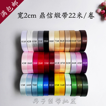 Width 2cm Dingxin ribbon handmade diy bow ribbon baked flower gift box packaging with ribbon ribbon ribbon 22 meters