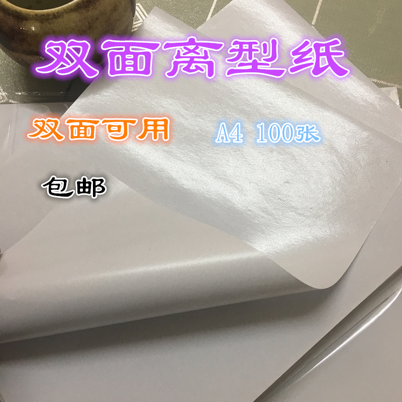 A4 release paper Double-sided release paper anti-stick paper isolation paper handbook daily payment paper cut paper and paper tape 100 sheets