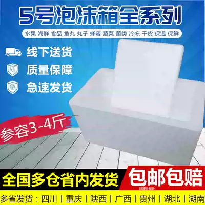 Postal No 5 foam box 3 kg insulation and fresh-keeping box Hairy crab box foam box express box refrigerated food packaging