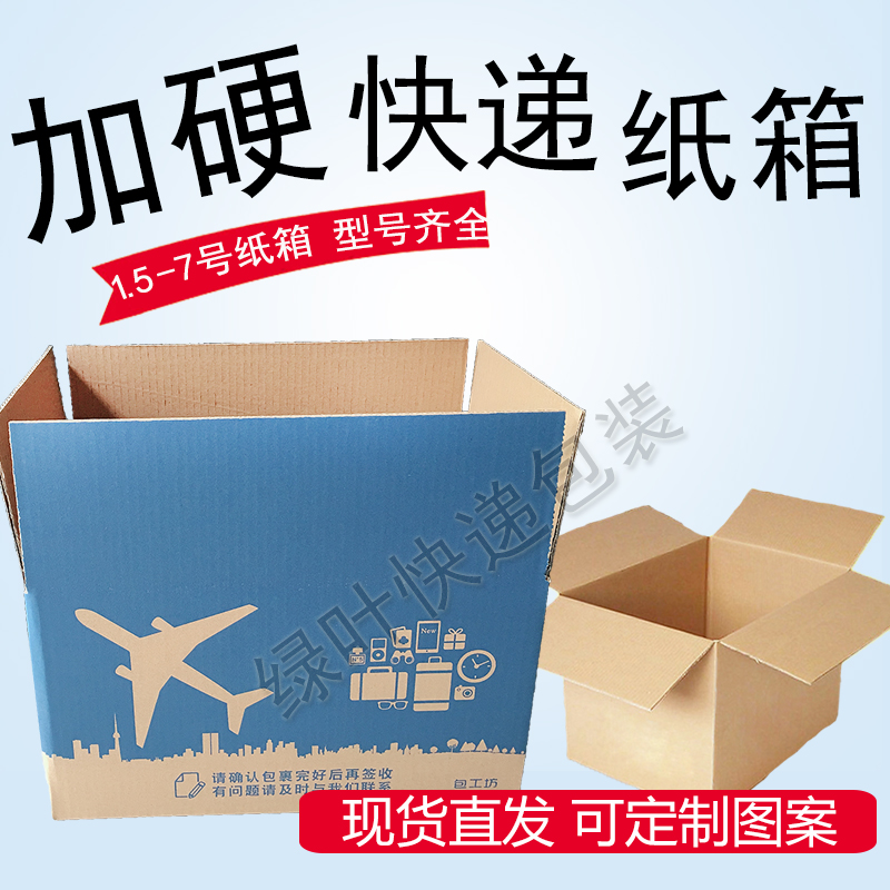 Post No. 3-4-5-6-7 Postal Carton Express Carton Wholesale Express Box Carton Cardboard Box Packaging Carton