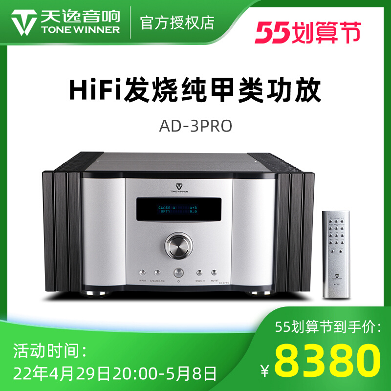Winner Sky Comfort AD-3PRO Type Merger Decoding High-end Hifi Home High Power Fever Utiliti