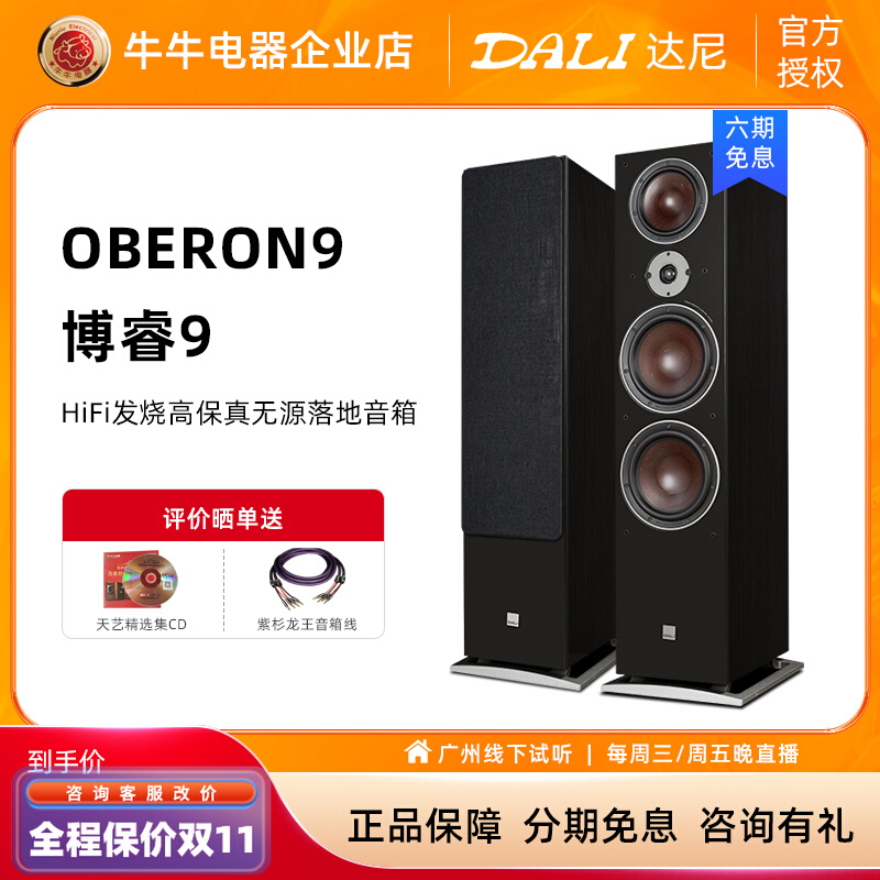 DALI Dani Bowie 9 Danish sound box HiFi hair burning grade sound flagship floor front passive triple frequency