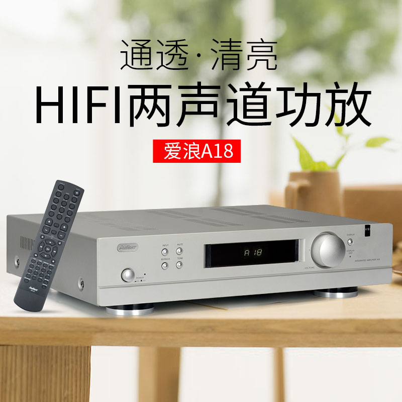 Love wave A18 high fidelity power amplifier HIFI fever 2 0 home sound remote control high-power power amplifier
