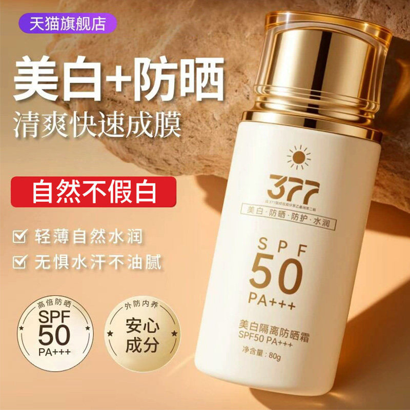 377 Sunscreen, Whitening, 50 Uv Protection, Whole Body Isolation, Two-In-One, Refreshing and Non-Greasy 377 Sunscreen, Whitening, 50 Uv Protection, Whole Body Isolation, Two-In-One, Refreshing and Non-Greasy