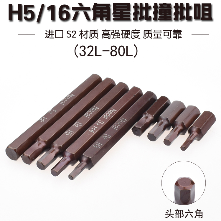 Niko S2 inner hexagonal batch of sixteen 8mm auto warranty batch of the first star colliding batch of rotary gear H4-12