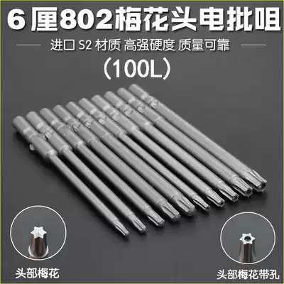 Nico S2 material 802 PLUM blossom with hole electric SCREWDRIVER head Electric SCREWDRIVER SCREWDRIVER head 6MM round handle BATCH nozzle magnetic 100L