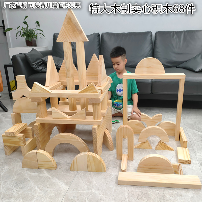 Kindergarten ultra-large solid wood solid building blocks original wooden construction assembled wood making children's toys