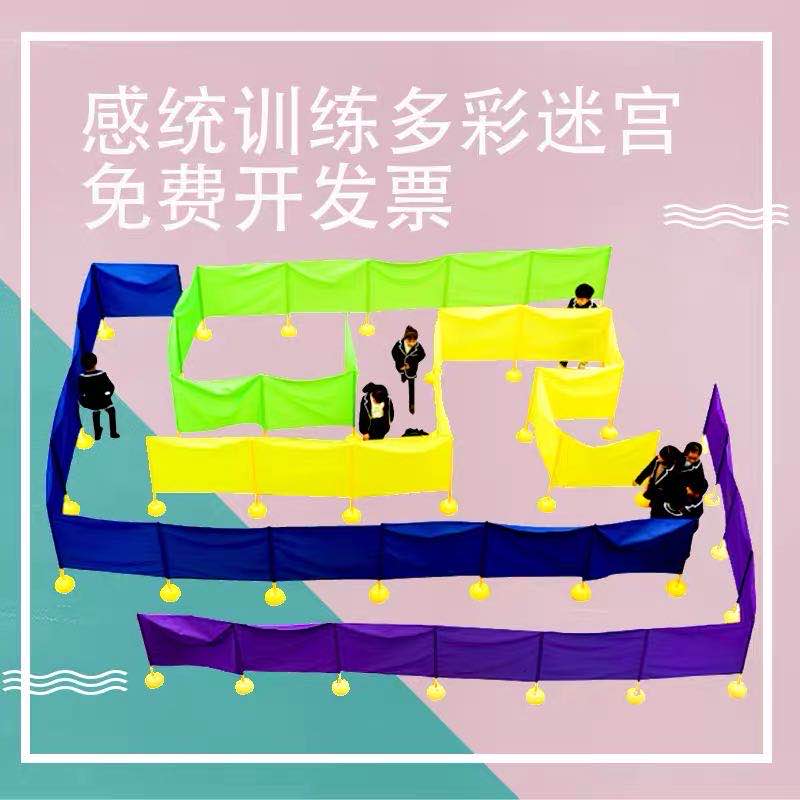 Colorful variety maze kindergarten children's outdoor toys game props fun sports meeting sensory integration training equipment