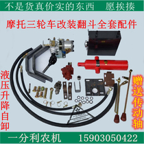 Zongshen Loncin Dayang and other motorcycle tricycles modified hydraulic dump dump truck modified dump oil pump cylinder