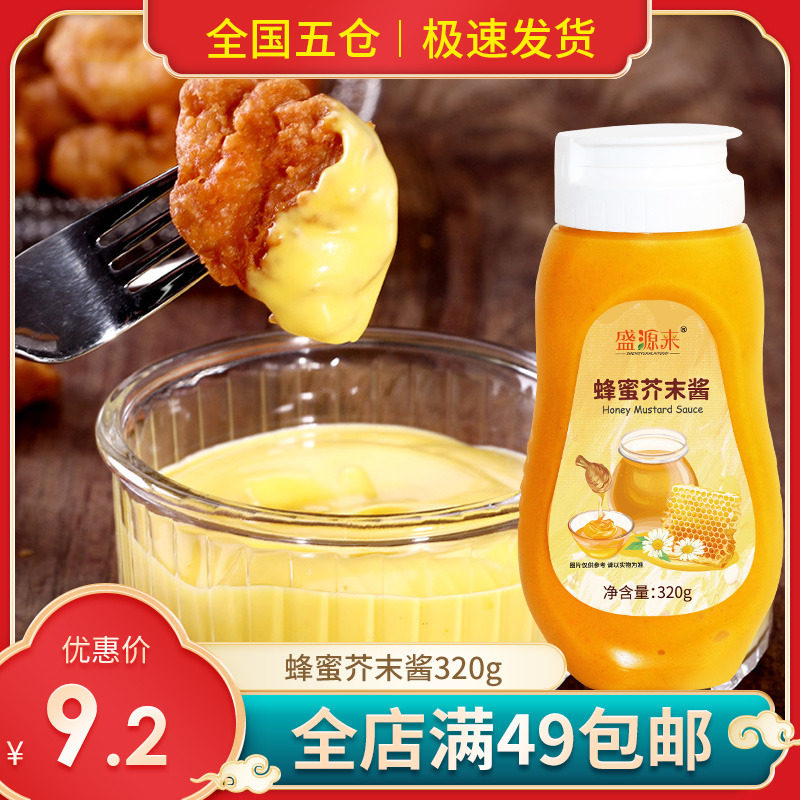 Shengyuan Come to honey mustard sauce Korean fried chicken sauce with sauce yellow mustard sauce sushi sandwich sara sauce 320g