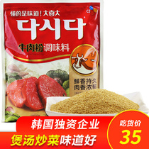 South Korea Xijie Big Beef Powder Seasoning Korean Hot Pot Sauce Soup Flavor Fresh Kitchen Seasoning 900g