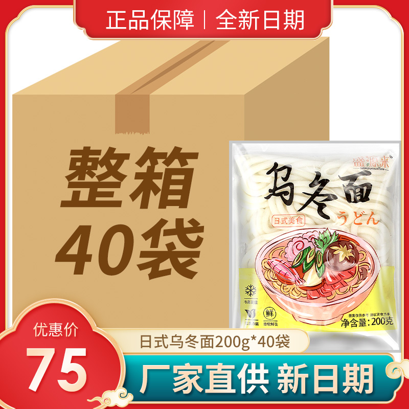 Shengyuan comes to oolong noodles Japanese instant soup noodles Japanese celeriaes low-fat carts of fresh noodles The whole box catering commercial 40 bagged