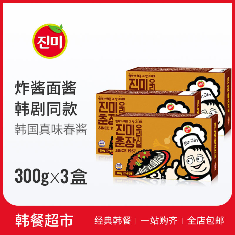 Korean imported real taste spring sauce 3 boxes of special sauce for fried noodles Korean fried noodles Chun sauce Black mixed noodles sauce