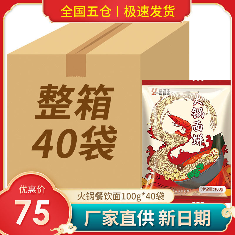 Shengyuan Come Catering noodles Noodles Bagged Quick Food Bubble Noodles No-Stock Bags Troops Hot Pot Special Pasta Pie Whole Boxes Commercial