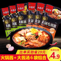 Big Xi big Korean hot pot special sauce soup sauce soup sauce 6 bags of Korean troops hot pot seasoning sauce