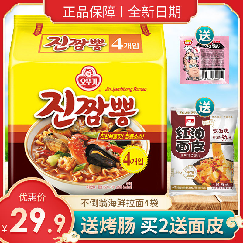 South Korea tumbler Genuine Seafood Lanoodles Running Men's Bubble Noodles Import Chop Suey Soup Noodle Nighttime Celeriaal bagged bread