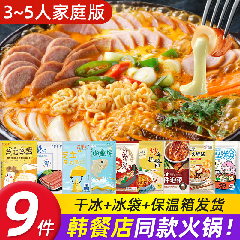 Korean Ministry of Hot Pot Ingredients Combination Package Material Cheese Rice Cake Korean Tribe Team Pot Fish Cake Base Material