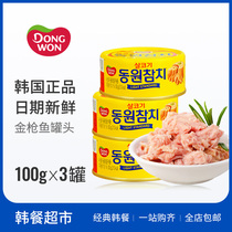 Korea imported Dongyuan canned tuna Tuna oil dip sushi ready-to-eat 100g*3 cans canned seafood salad