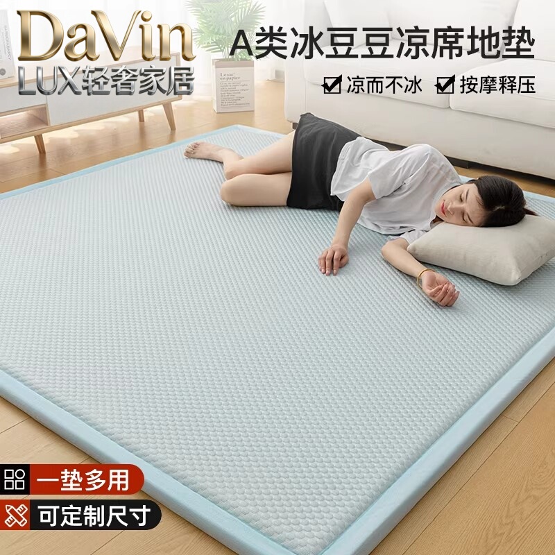 German Class a Cool Bean Mat Summer Cooling Mattress Tatami Floor Mat Nap Mat Home Floor Sleeping Pad Soft Cushion