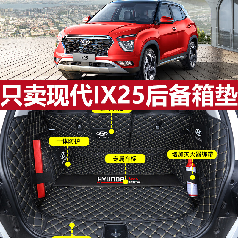 2024 models Beijing modern IX25 trunk cushion full siege special 19 ix25 car inside retrofit tail box cushion-Taobao