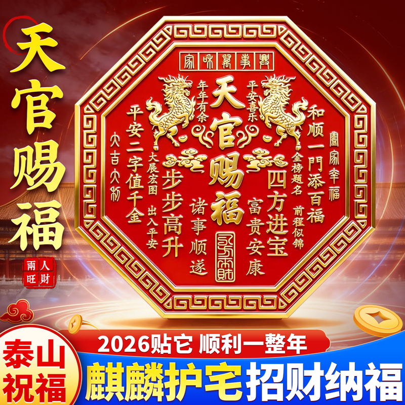 2026 New Model Kirin Heaven Official Blessing Door Sticker Metal Plaque Official Flagship Store Sign for Door Facing the Same Direction