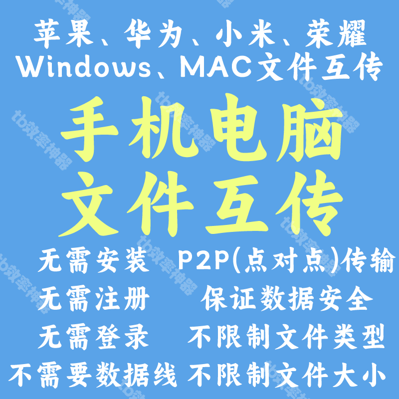 Mobile Phone and Computer File Transfer, Lan Cross-Platform File Transfer, Mutual File Transfer, No File Type Restrictions, No Size Restrictions Mobile Phone and Computer File Transfer, Lan Cross-Platform File Transfer, Mutual File Transfer, No File Type Restrictions, No Size Restrictions