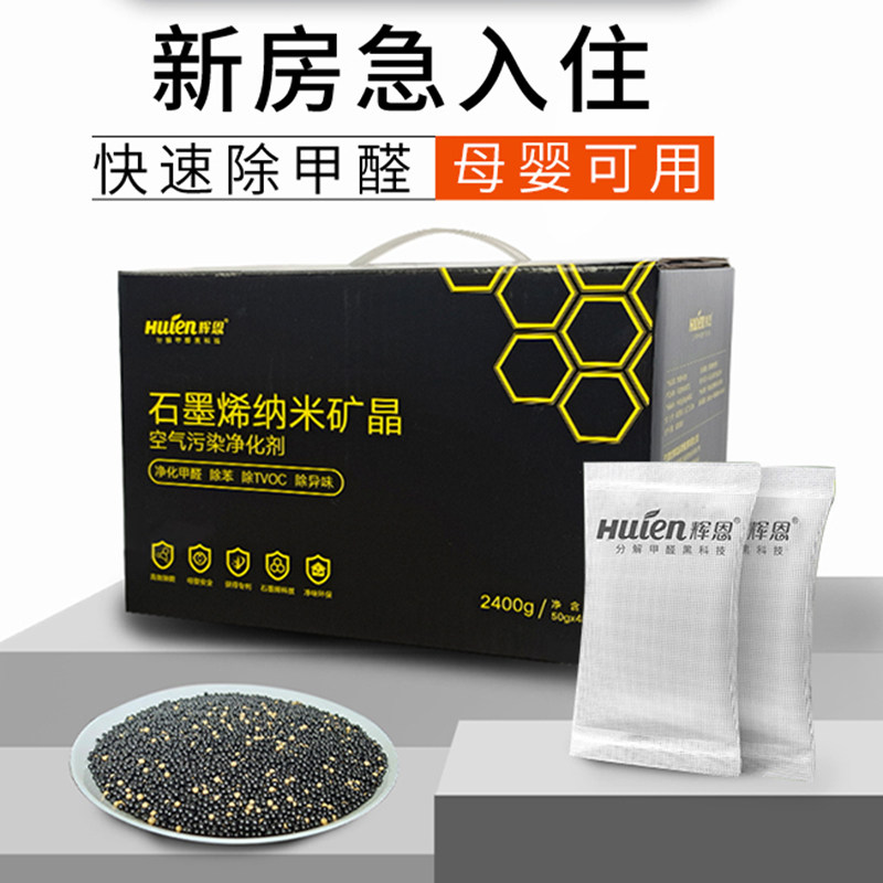 Huien activated carbon bag removes formaldehyde new house removes odor household bamboo charcoal bag absorbs scavenger ore crystal graphene carbon