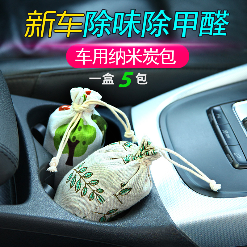 New car except formaldehyde from odor bamboo charcoal cars for carbon carbon cars in carbon carbon cars