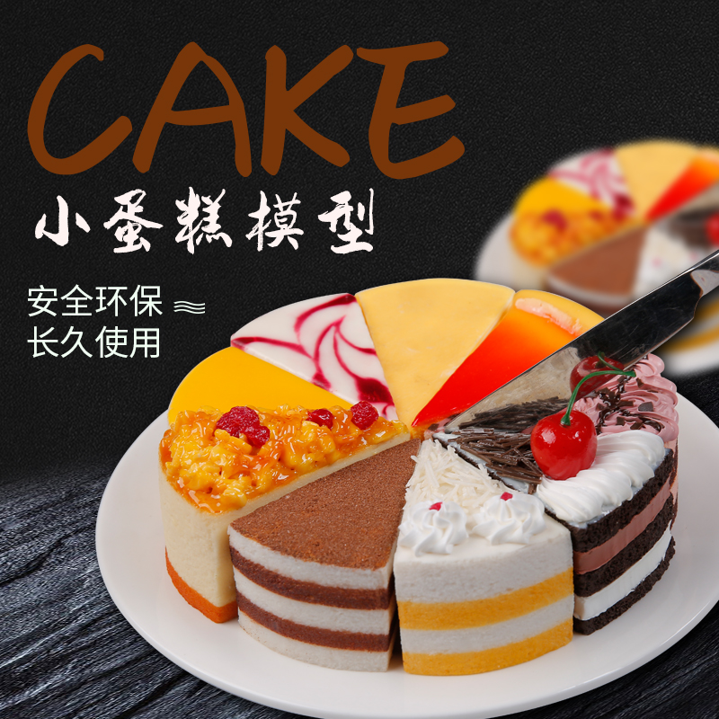 Simulation Black Forest Opera House John Danny Small Cake Food Food Model Fake Vegetable Sample Film Props