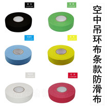 Aerial yoga hanging ring 25 meters long cloth clauses non-slip sweat-absorbent hand tape acrobatic dance studio multi-color non-slip cloth