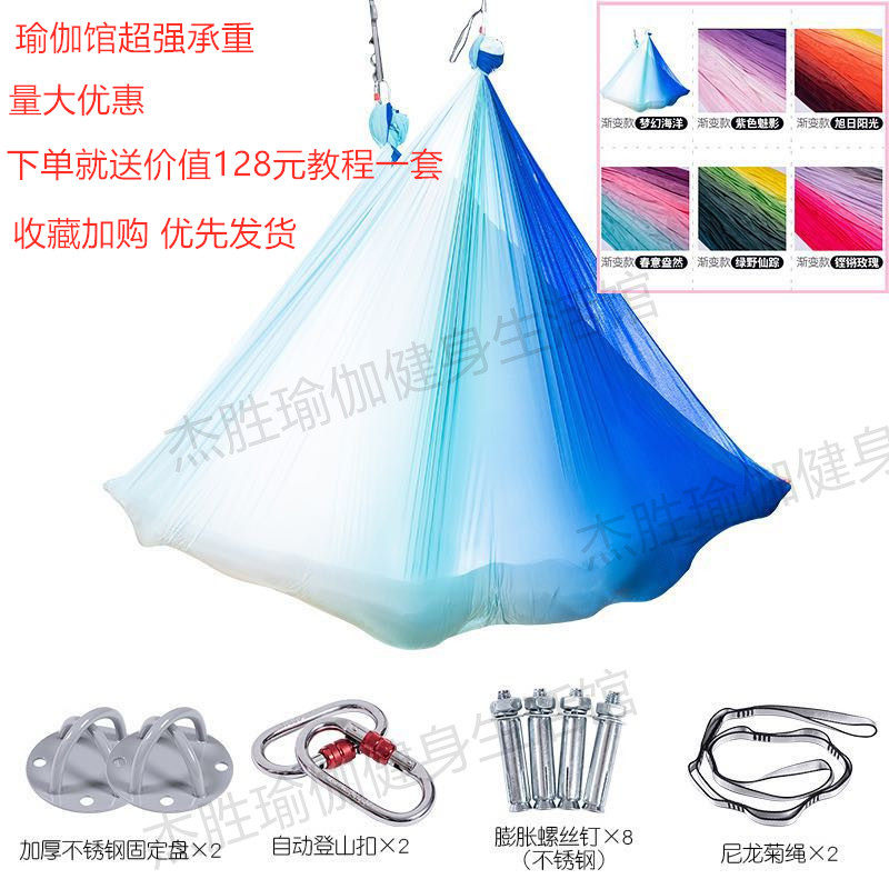 New Products Anti Gravity Aerial Yoga Hammock Color Gradual one-piece, seamless elastic fabric accessories suit