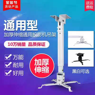 Thickened telescopic universal projector hanger Projector hanger Projection hanger Projector hanger Micro-projection wall hanging rack
