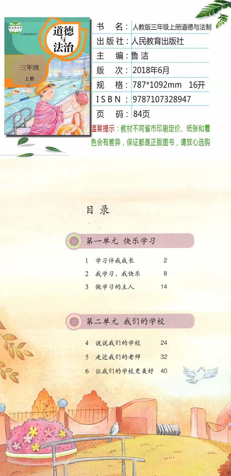 21适用新版人教版小学道德与法治课本1 6年级全套12本部编版道德与法制一二三四五六年级上下册品德与社会课本教材教科书 虎窝淘