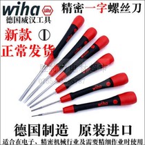 wiha Weihan Germany imported precision 260P screwdriver 0 8 1 0 1 2 1 5 2 3mm slotted screwdriver