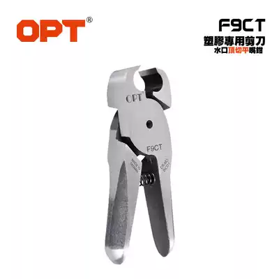 OPT Mechanical automation F9CT Plastic resin water air moving scissor head Plastic accessories Cutting tool