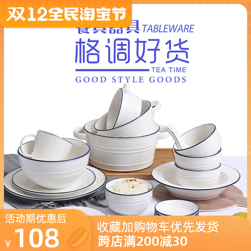 Ceramic bowls and dishes for 2 4 6 people simple Chinese home Nordic tableware creative bowls and chopsticks dish combination set