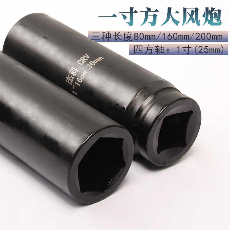 1 inch square gale cannon sleeve head Pneumatic heavy thickened lengthened sleeve head 25mm square 20 cm long