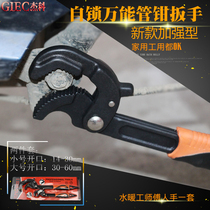Pipe wrench combination set Movable universal quick self-locking multi-function live mouth wrench Plumbing board universal wrench