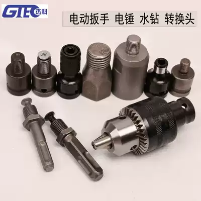Electric screwdriver conversion joint Drill chuck Charging wrench Variable impact electric drill rhinestone elastic sleeve telescopic conversion head
