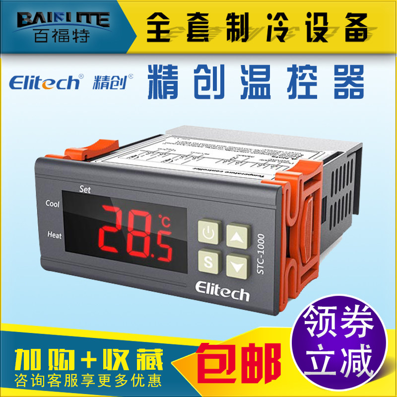 Precision temperature controller STC-9200 8080 1000200 Refrigeration cream ventilator temperature controller recorder